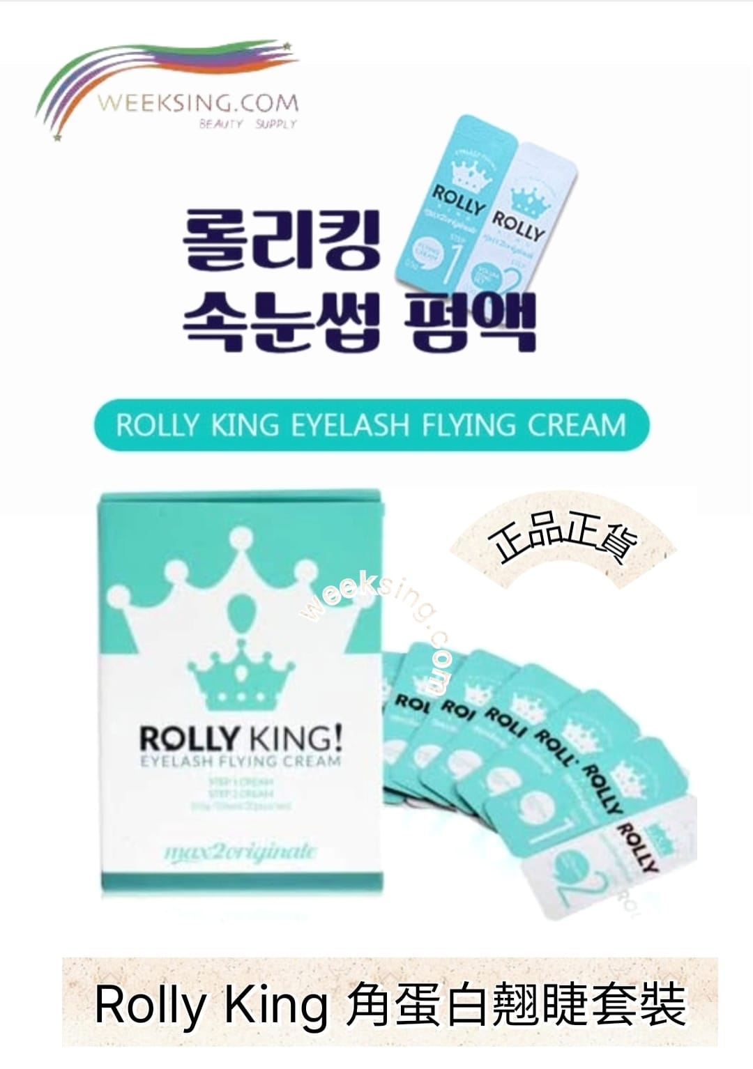 韓國Rolly King角蛋白第 1 步和第 2 步，適用於專業人士睫毛提升和眉毛層壓，一盒 10 袋