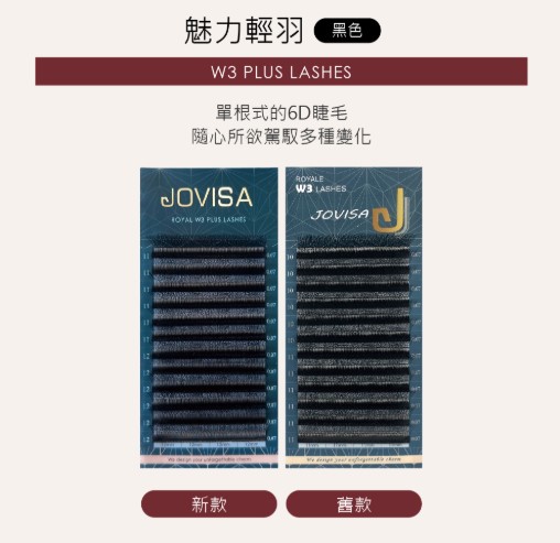 Jovisa W3魅力輕羽 0.07 C捲度8MM+9MM長度