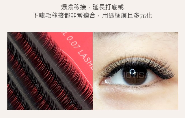 台灣 JOVISA 邑軒 皇家0.07系列睫毛 J 捲度 8MM 長度