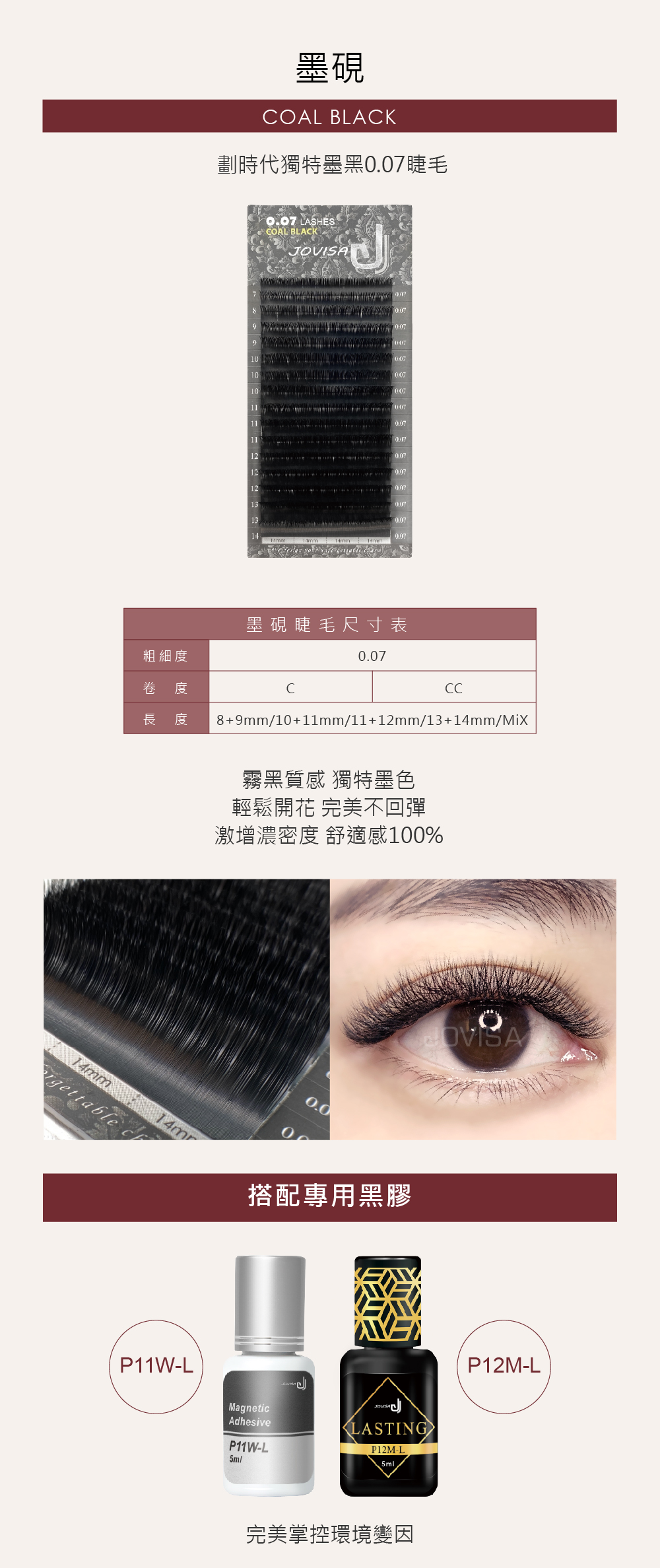 JOVISA-墨硯睫毛(0.07) CC 捲度 8MM+9MM長度