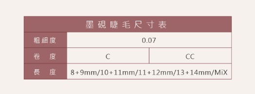 JOVISA-墨硯睫毛(0.07) C 捲度 10MM+11MM長度
