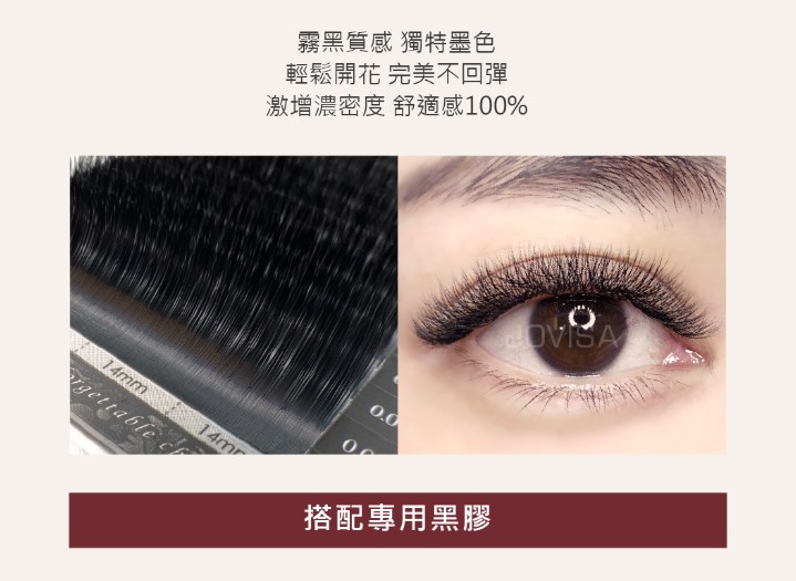 JOVISA-墨硯睫毛(0.07) C 捲度 8MM+9MM長度