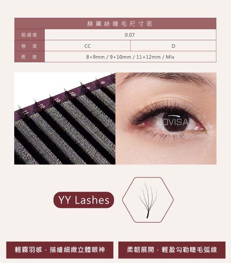 JOVISA 6D 朵毛稼接 -【赫黛絲0.07】睫毛 CC卷度 8+9MM長度▸黑色◂