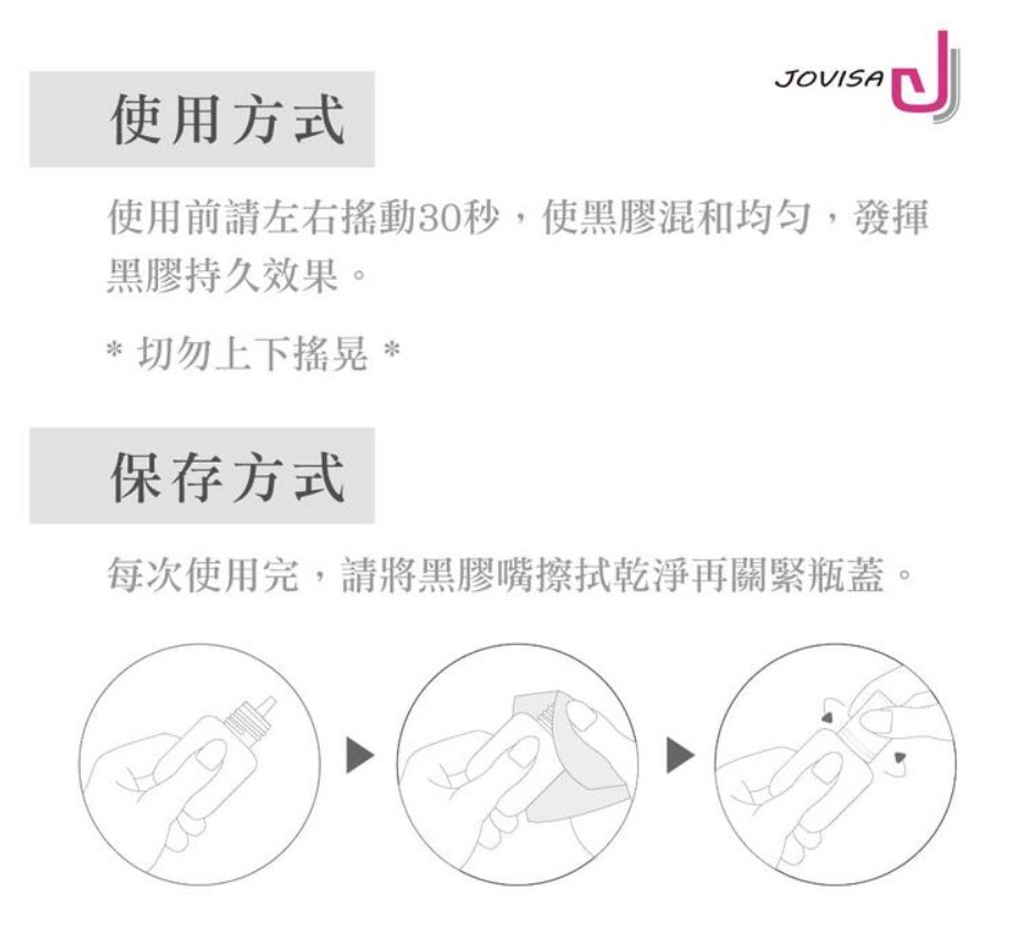 Jovisa SG02 睫毛嫁接 光速級SG黑膠 (黑蓋-低敏)1.5秒 5ml (日本製造)