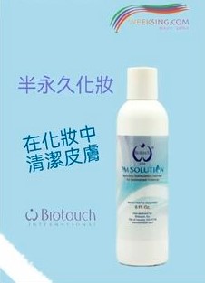 USA Biotouch PM solution 半永久化妝 6 Fl.oz. 美國製造