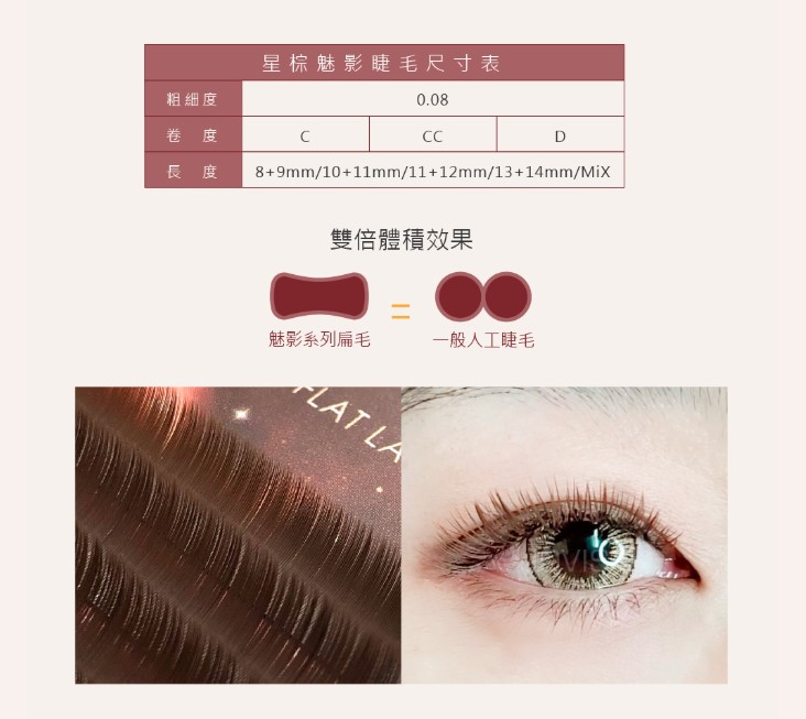 JOVISA 星棕魅影睫毛 0.08 扁毛 D 11+12MM▸咖啡◂  