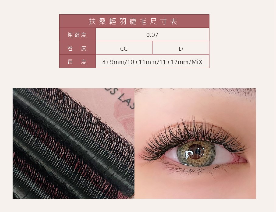JOVISA W3 扶桑輕羽0.07 睫毛 CC 8+9MM