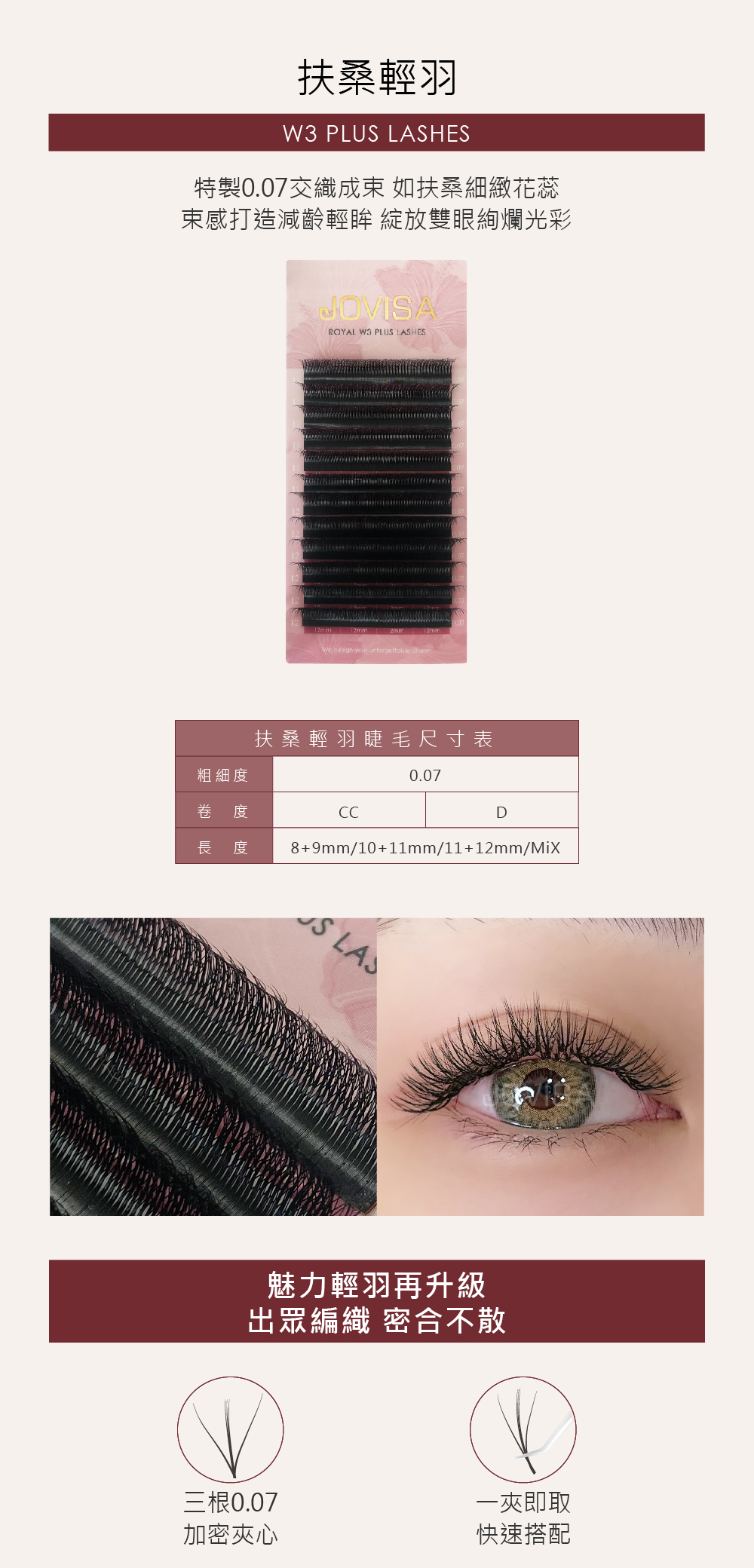 JOVISA W3 扶桑輕羽0.07 睫毛 D 8+9MM