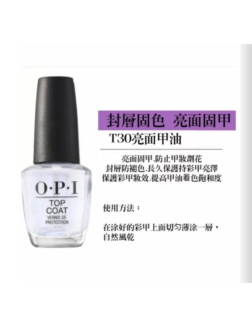 OPI - OPI NTT30 美甲甲油面油 15ml / 0.5oz (開封後24個月)(美甲用品)