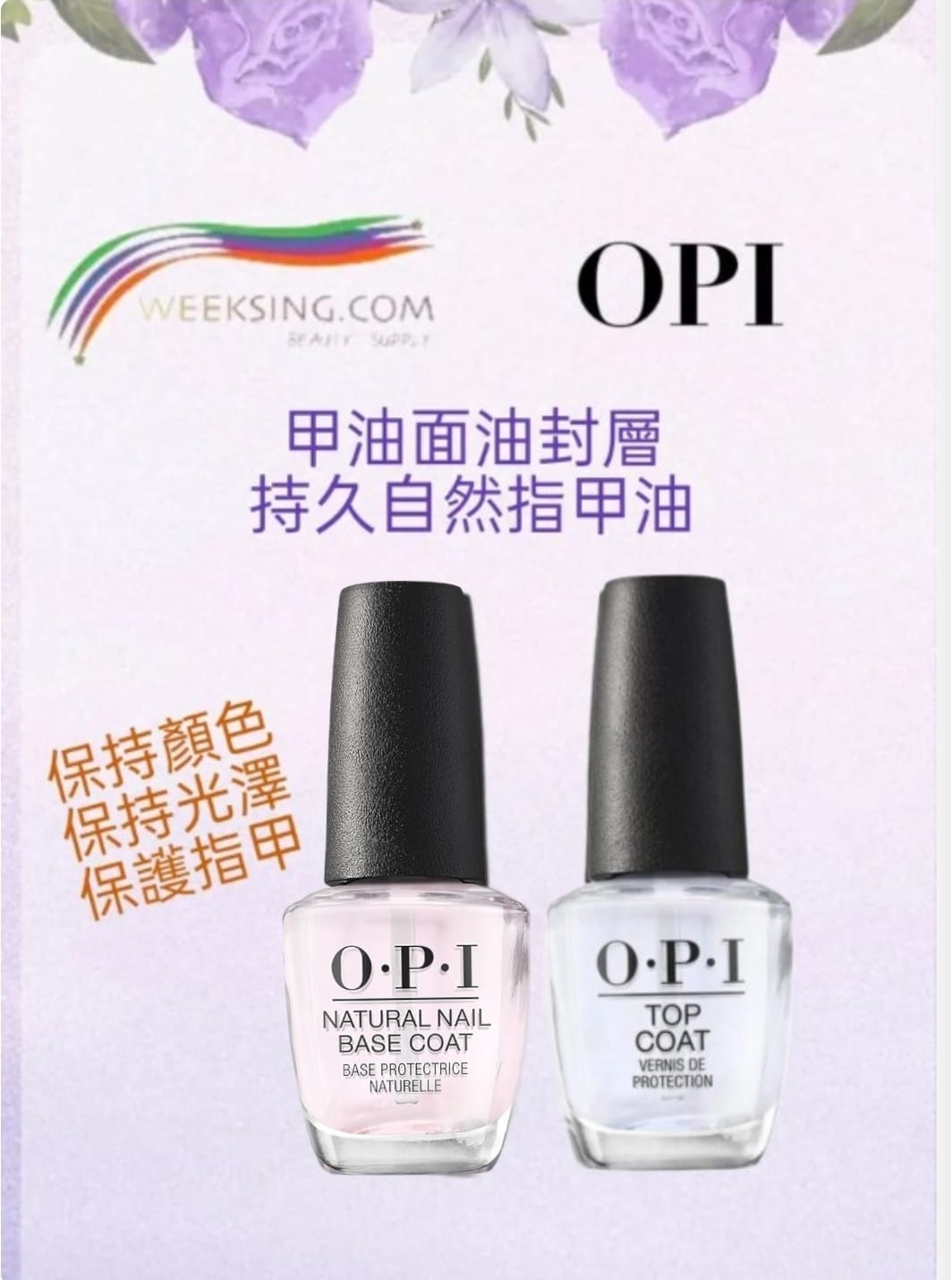 OPI NTT30 甲油面油封層+ NTT10 持久自然指甲油