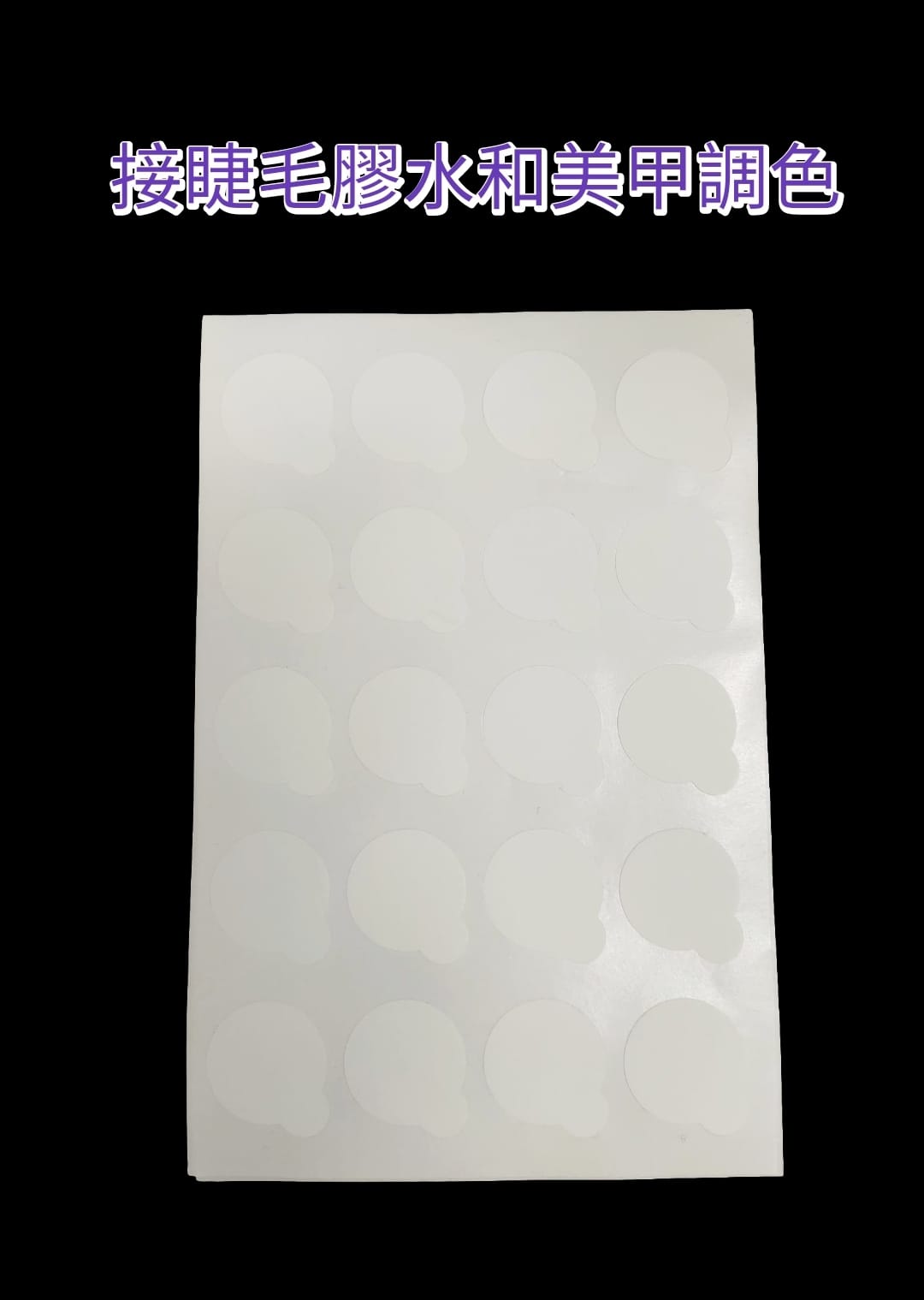 JOVISA 星星顏色美睫毛貼紙5張 日韓式單根 台式山茶花 潘朵拉 美睫 眼睫毛 嫁接 30g 