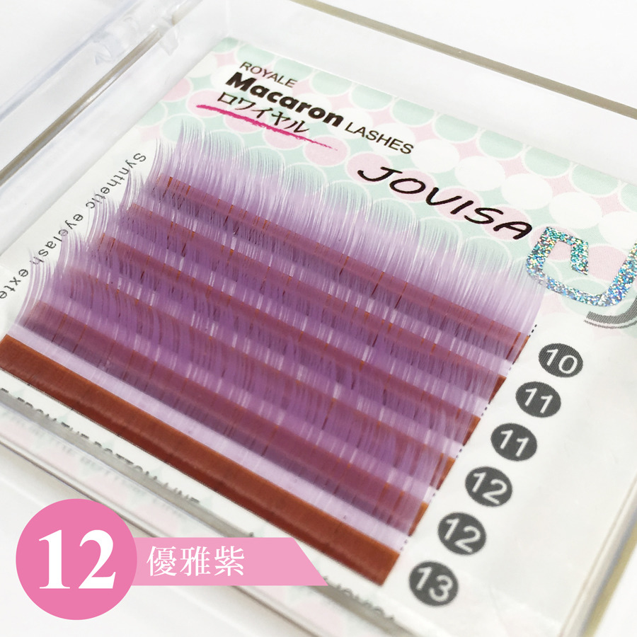台灣 JOVISA 馬卡龍睫毛【繽紛系列】-12-優雅紫 0.07粗度 C捲度 MIX長度