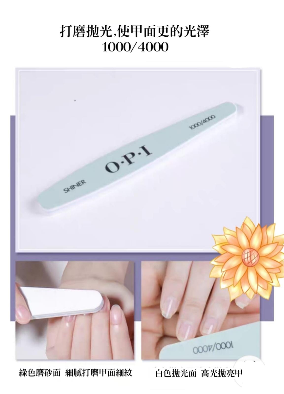 OPI FI651 拋光挫 1000/4000