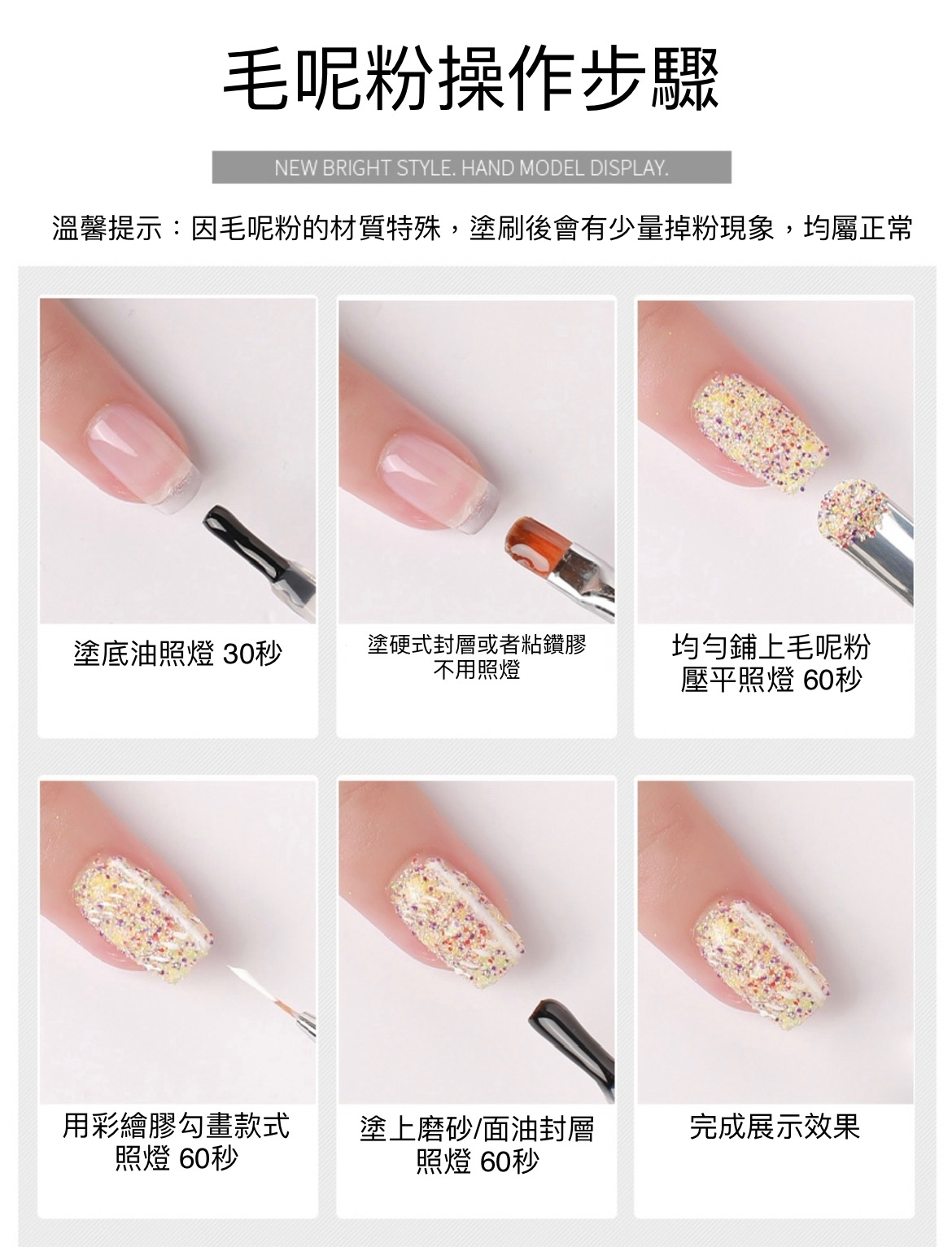 美甲毛呢粉（6色）