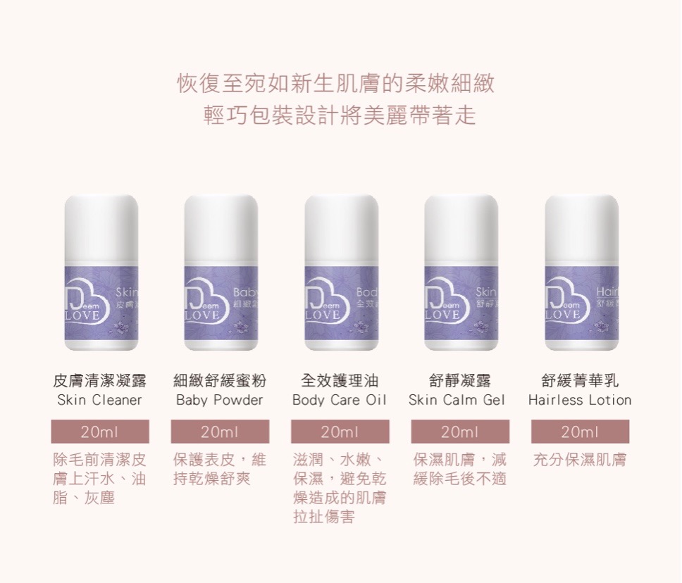 Jovisa- Deem Love 保養旅行組  20ml(g)/瓶