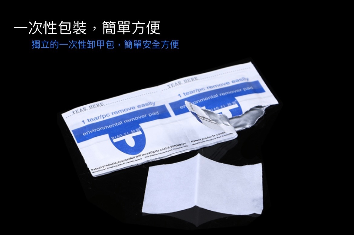 一次性卸甲棉包（30包)