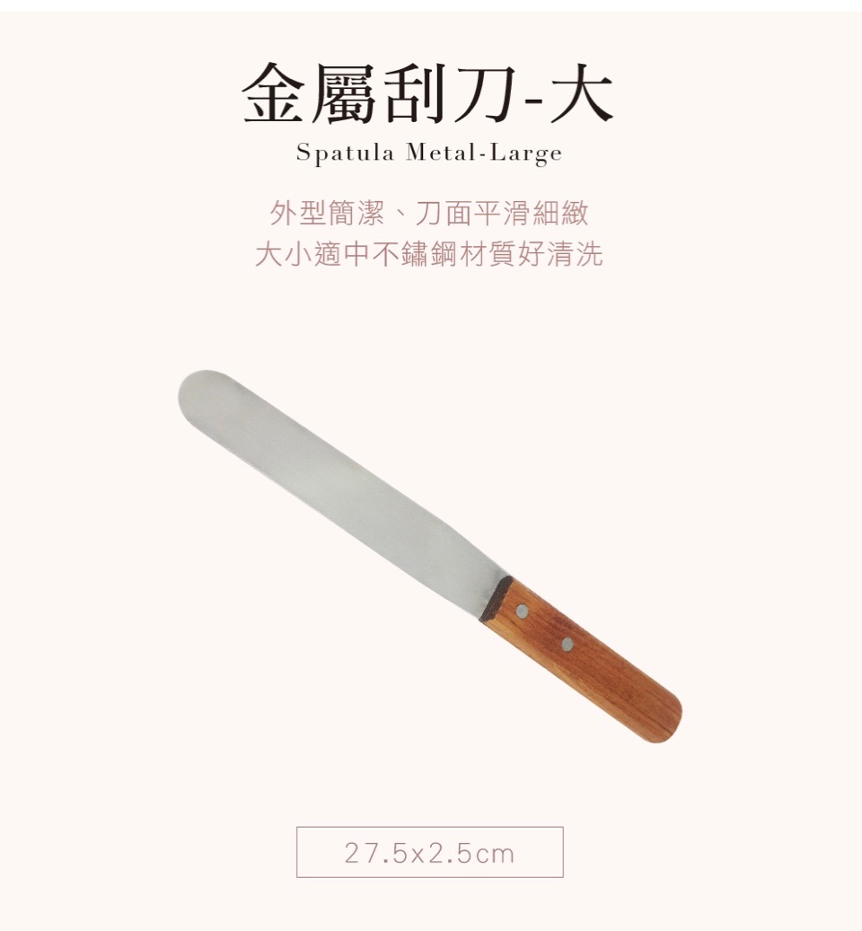 Jovisa- Deem Love 金屬刮刀(大）