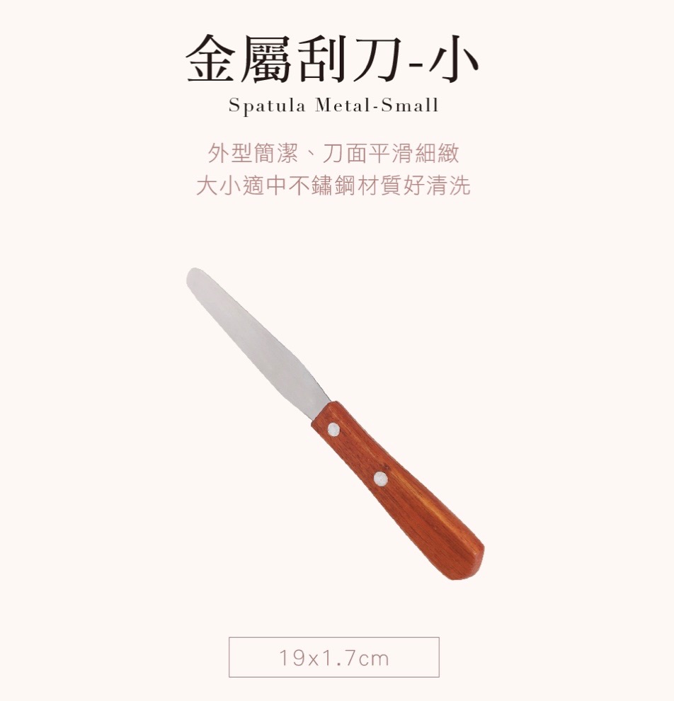 Jovisa - Deem Love 金屬刮刀(小)