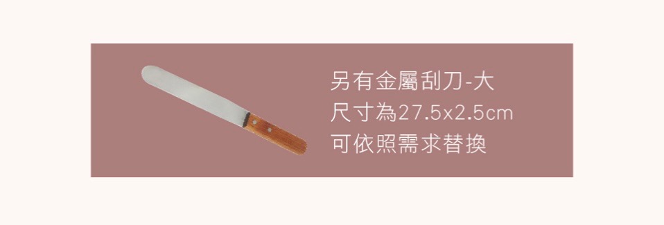 Jovisa - Deem Love 金屬刮刀(小)