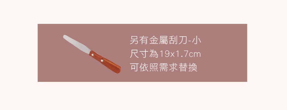 Jovisa- Deem Love 金屬刮刀(大）