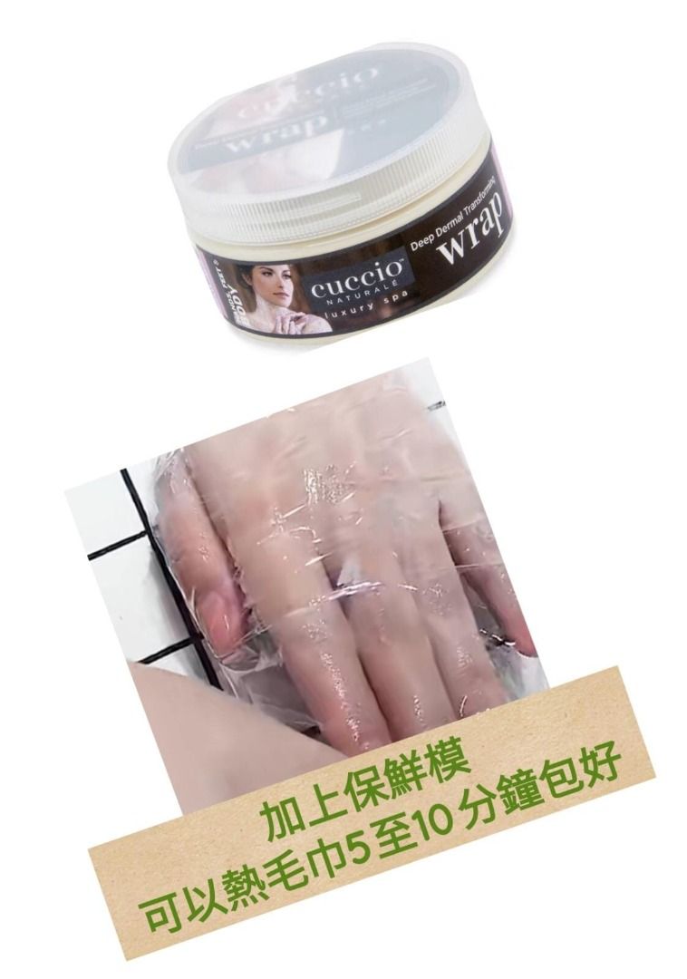 Cuccio C3117 深效抗氧補濕膜 226g/8oz (開封後36個月)