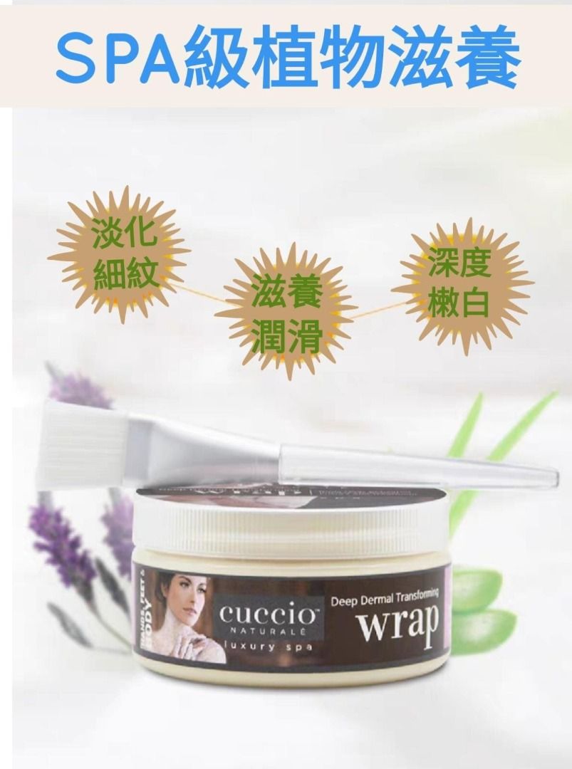 Cuccio C3117 深效抗氧補濕膜 226g/8oz (開封後36個月)