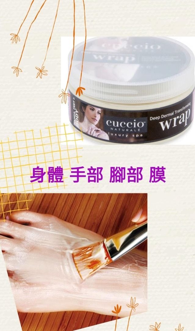 Cuccio C3117 深效抗氧補濕膜 226g/8oz (開封後36個月)